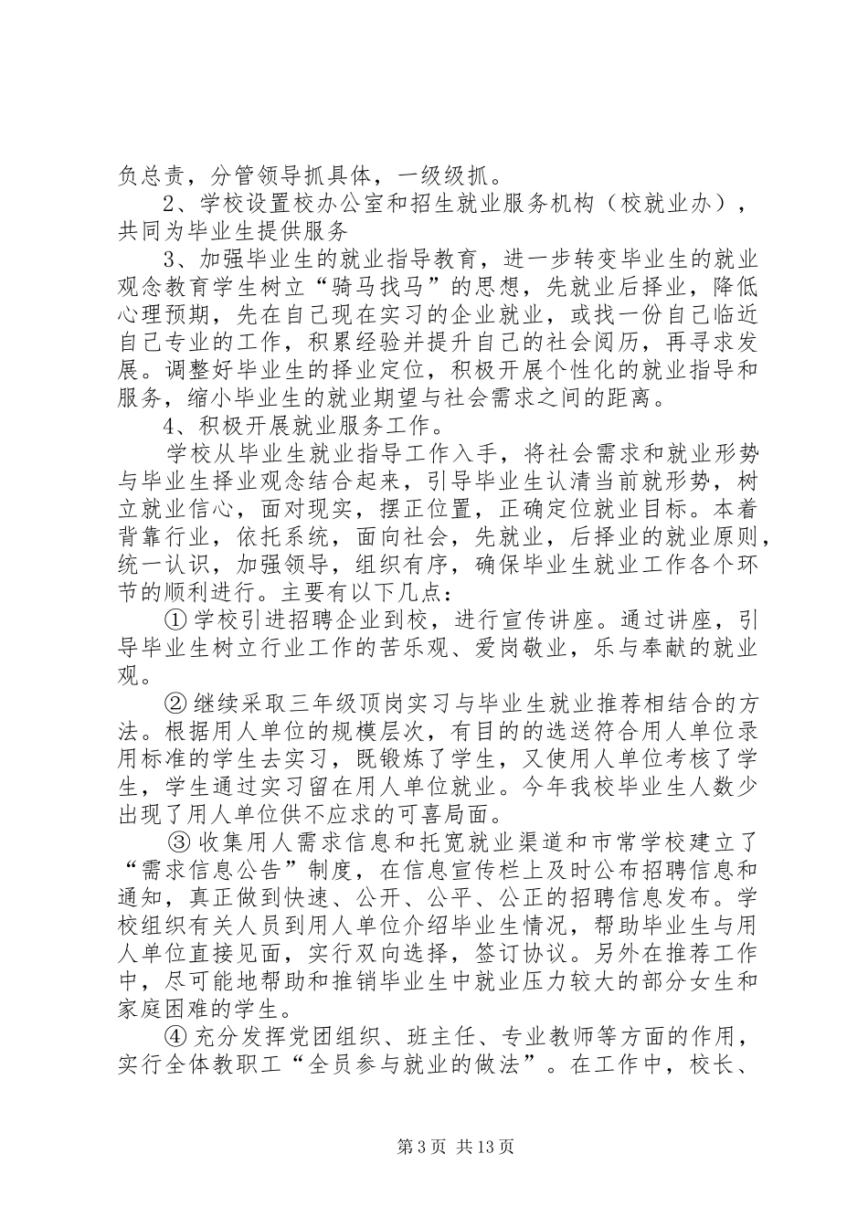 学校个人招生工作总结_第3页