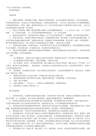 财务内控制度[1][1]