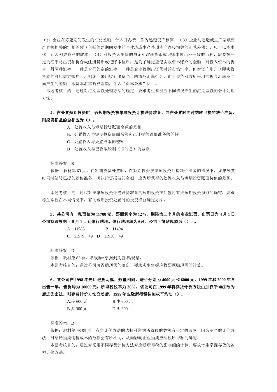 《财务与会计》考试试题与分析_第2页