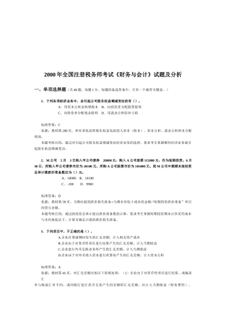 《财务与会计》考试试题与分析