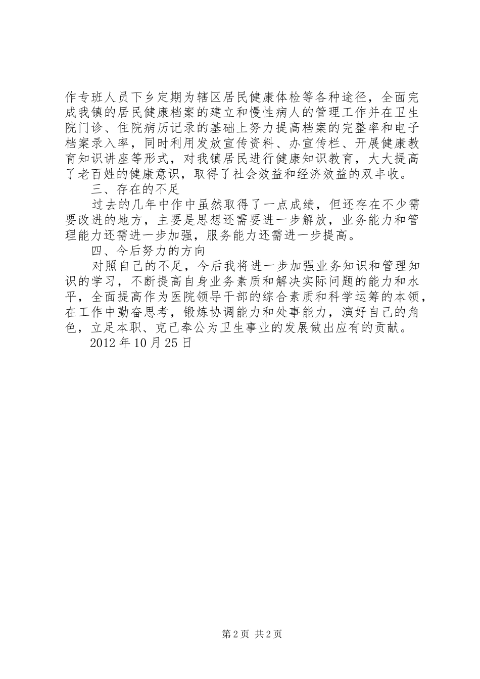 卫生院副院长个人总结_第2页