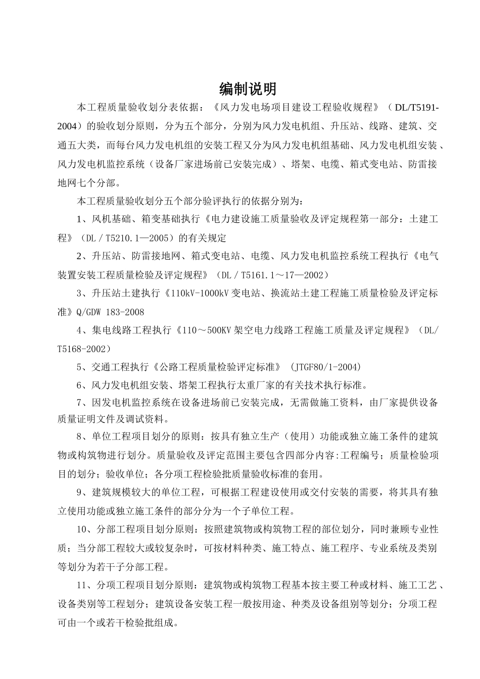 风电场工程施工质量验收项目划分表_第2页