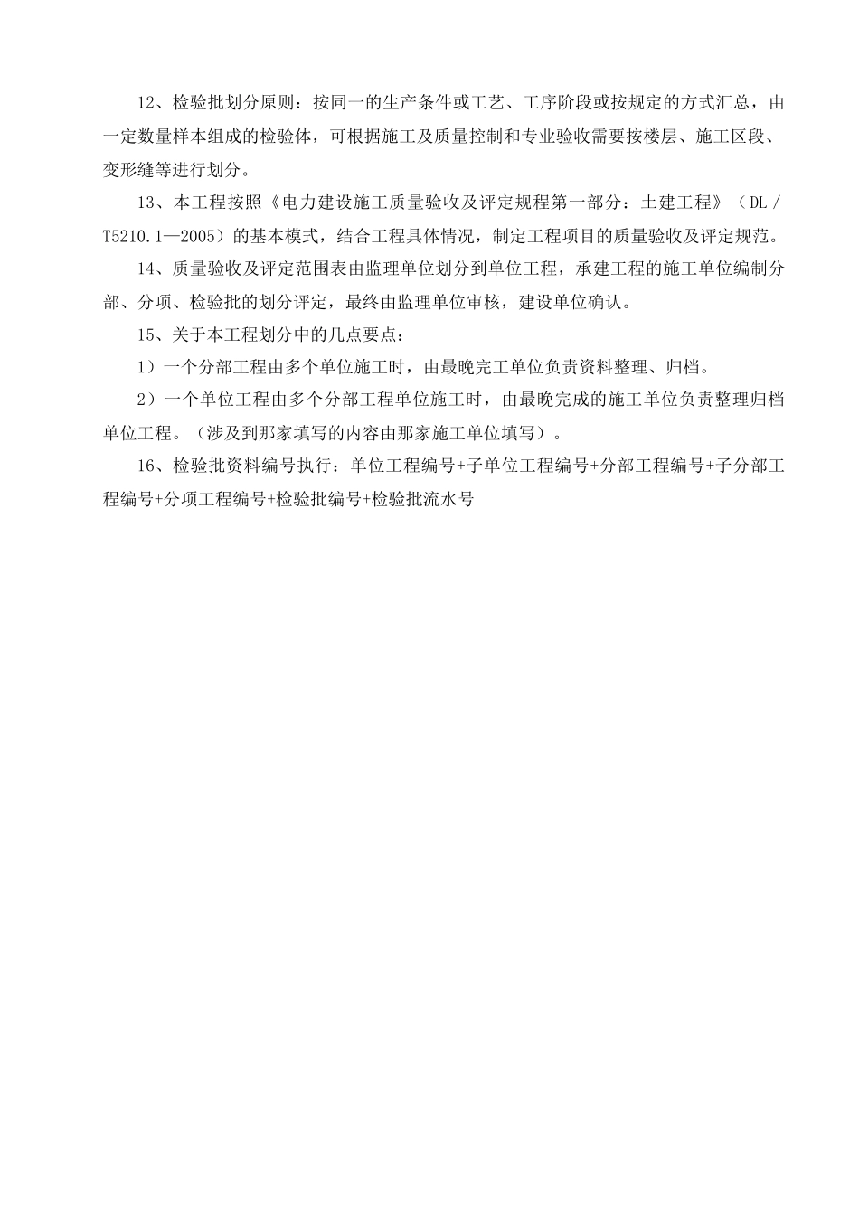 风电场工程施工质量验收项目划分表_第3页