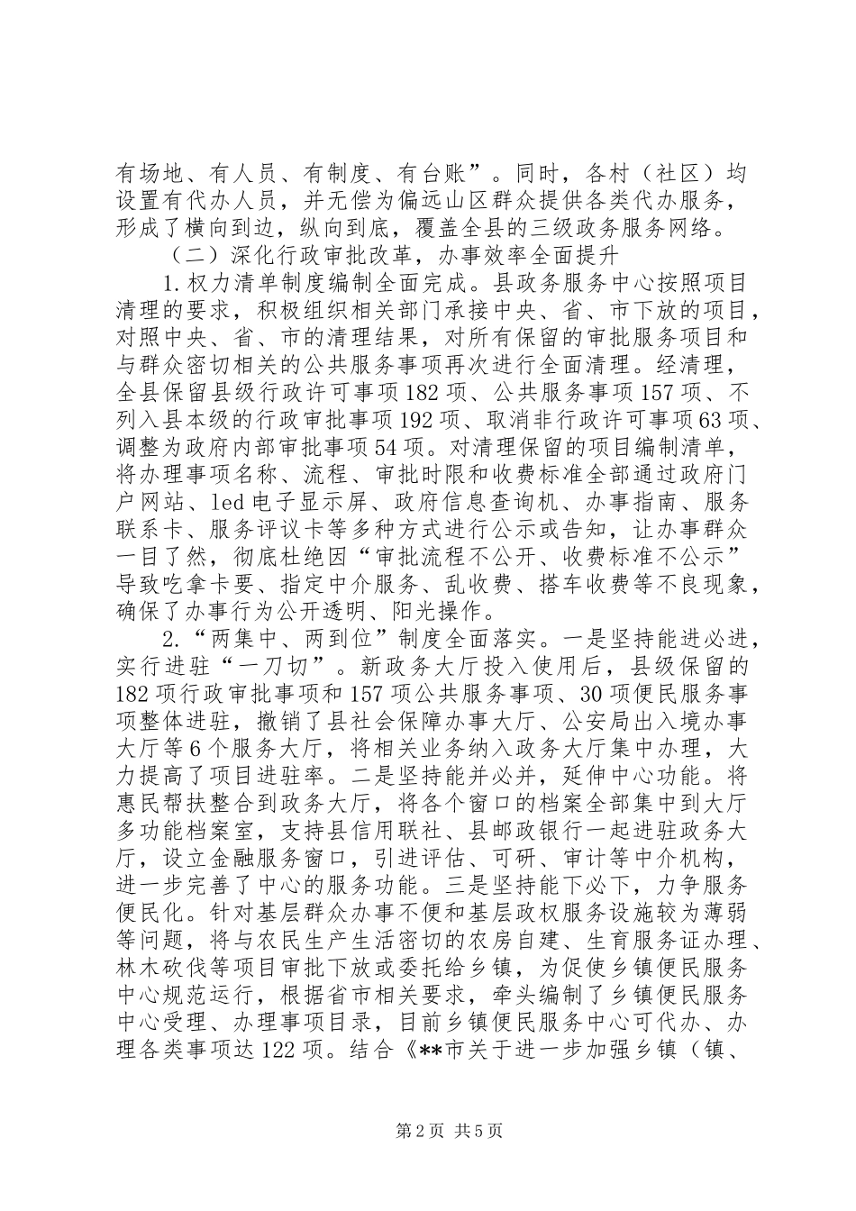 县政务中心XX年工作总结_第2页