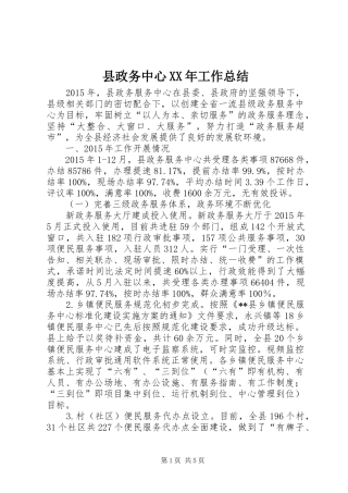 县政务中心XX年工作总结