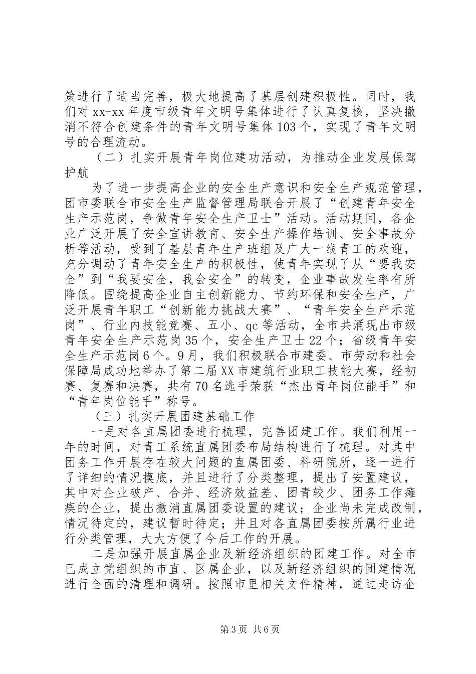 团市委挂职锻炼总结_第3页