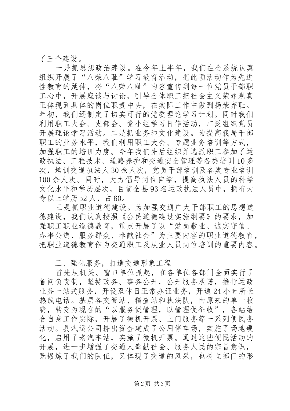 县交通局上半年精神文明建设工作总结_第2页