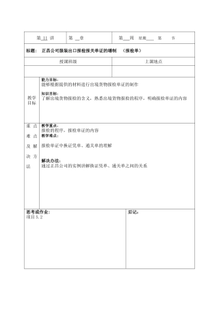 第四章出口报检报关单证-湖州职业技术学院