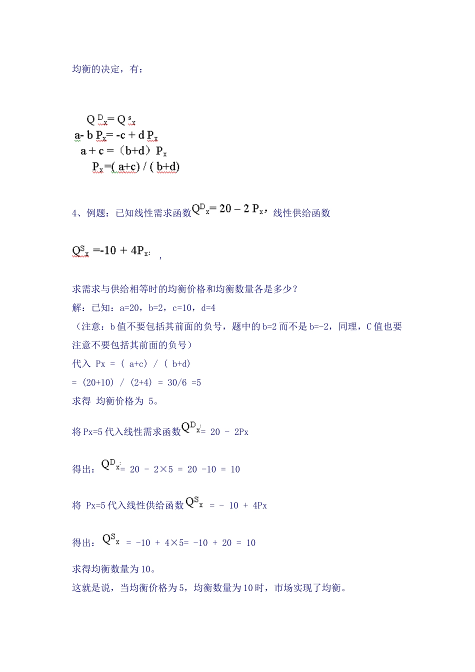 宏微观经济学计算方面的知识_第2页