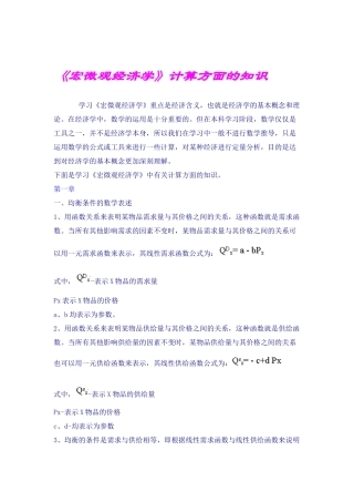 宏微观经济学计算方面的知识