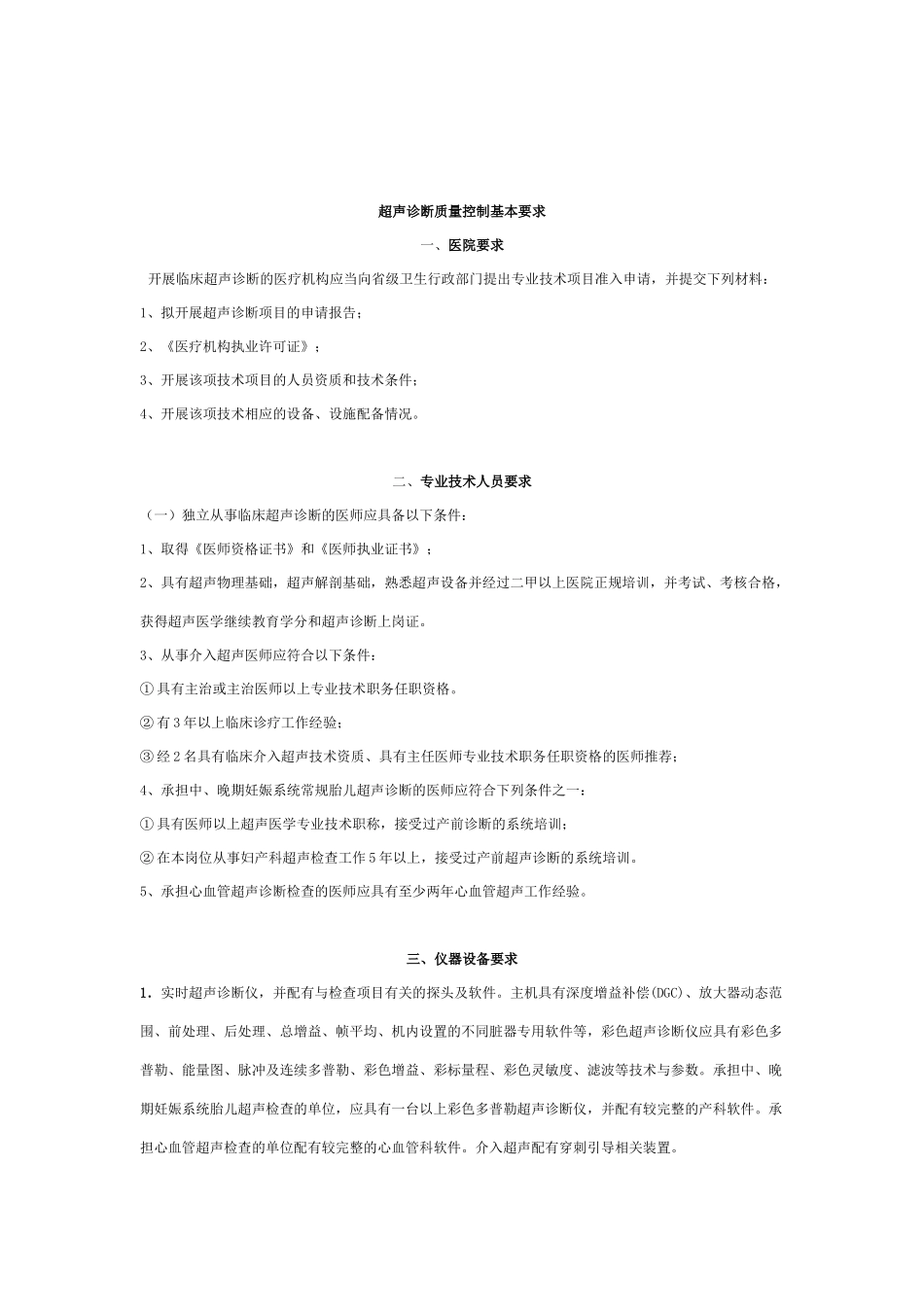 超声诊断质量控制规范及考评标准_第2页