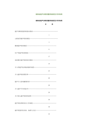 超声诊断质量控制规范及考评标准