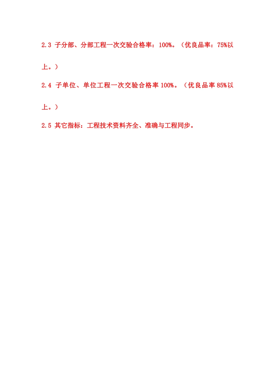 百旺家苑质量创优组织管理体系与保证措施1_第2页