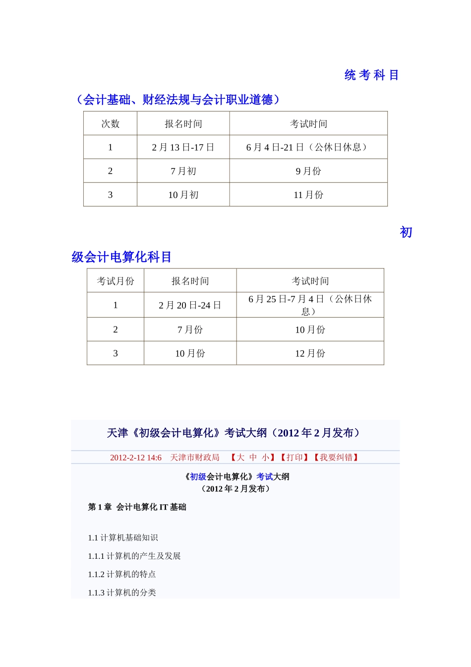 XXXX年会计考试提纲_第1页