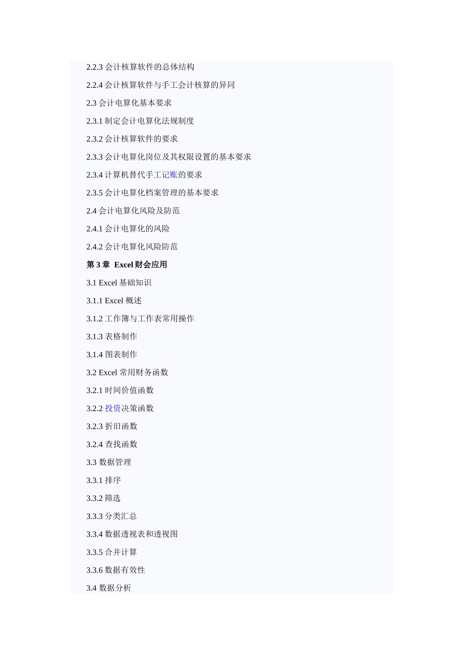 XXXX年会计考试提纲_第3页