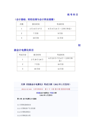 XXXX年会计考试提纲