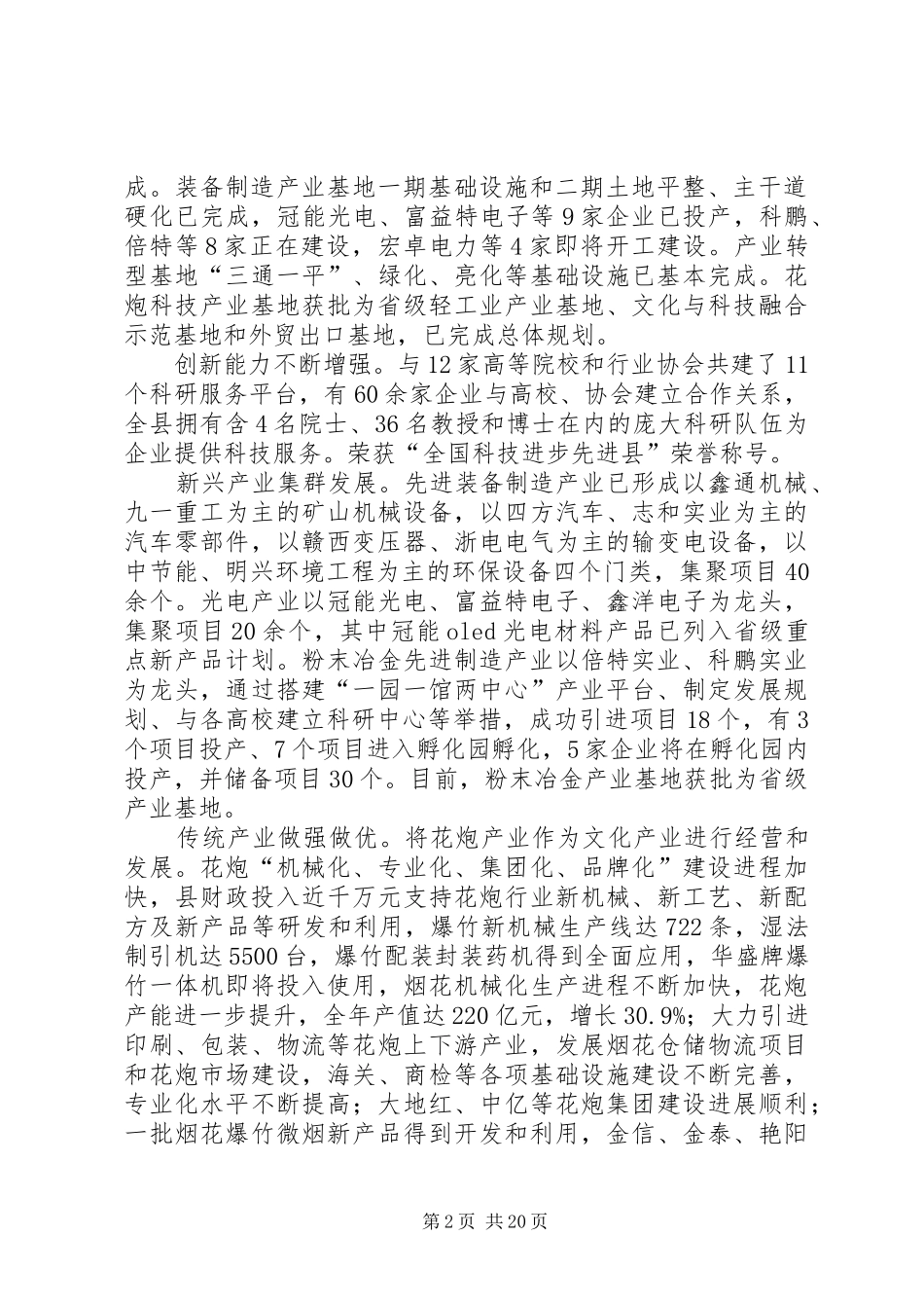 县人民政府年度工作总结报告_第2页