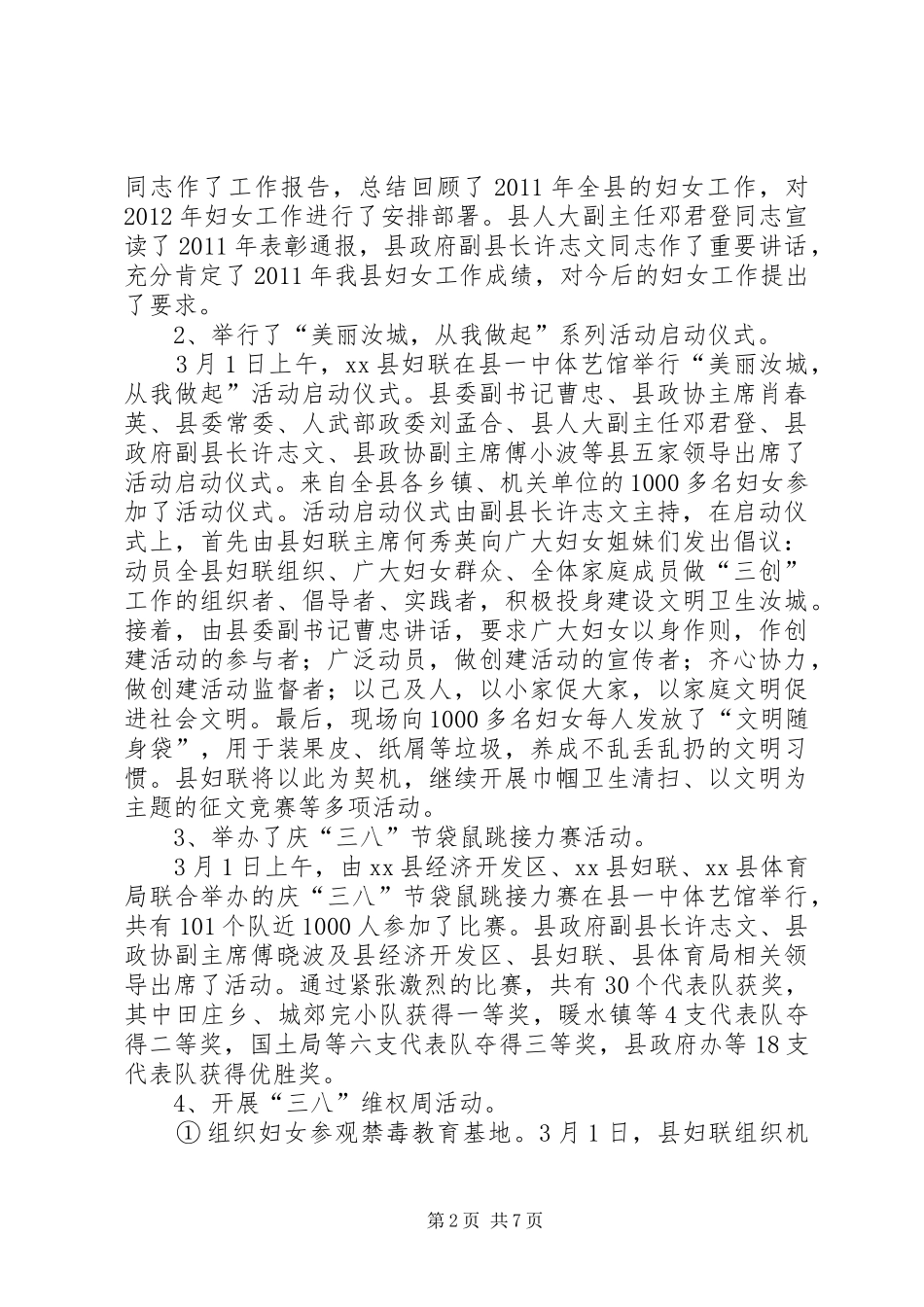 县妇联庆三八活动总结_第2页