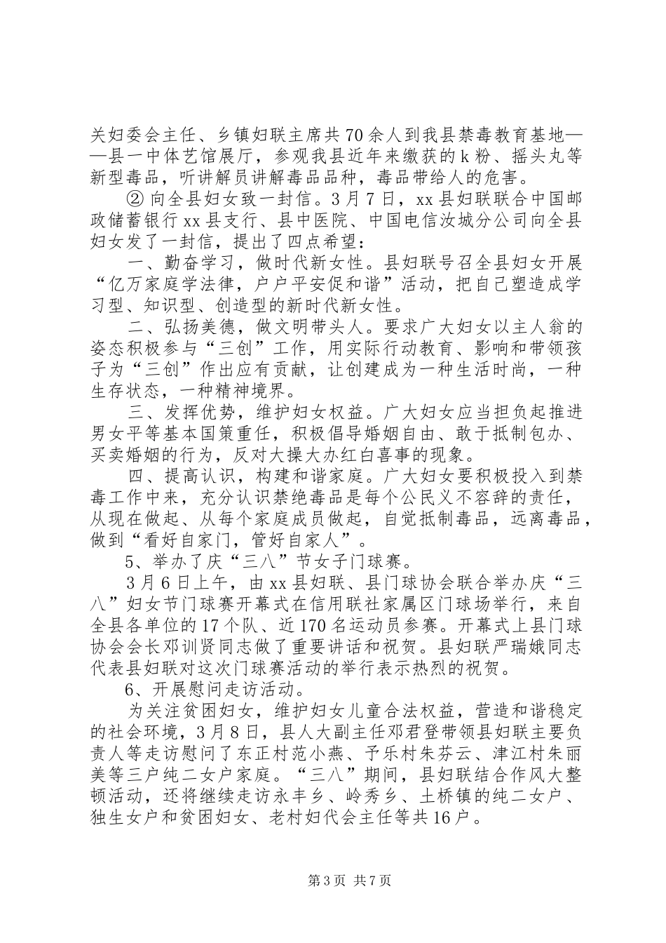 县妇联庆三八活动总结_第3页