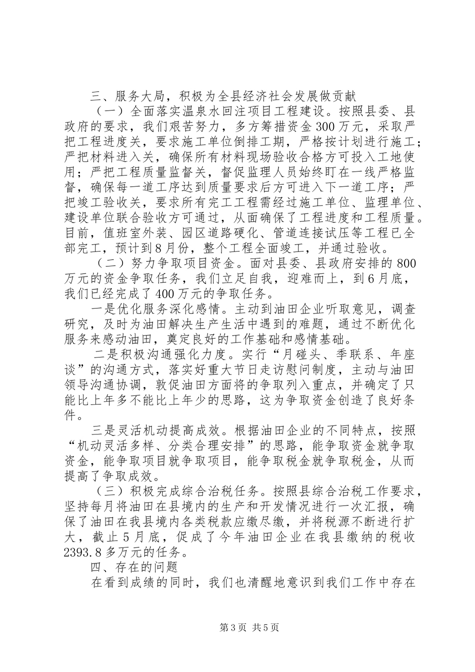 县油管委工作总结暨工作打算_第3页