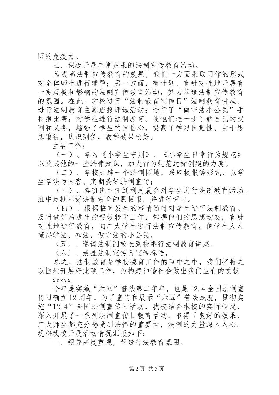 学校法制宣传日总结_第2页