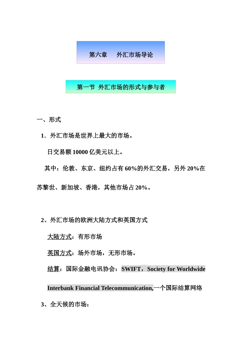 第六章外汇市场导论(1)_第1页
