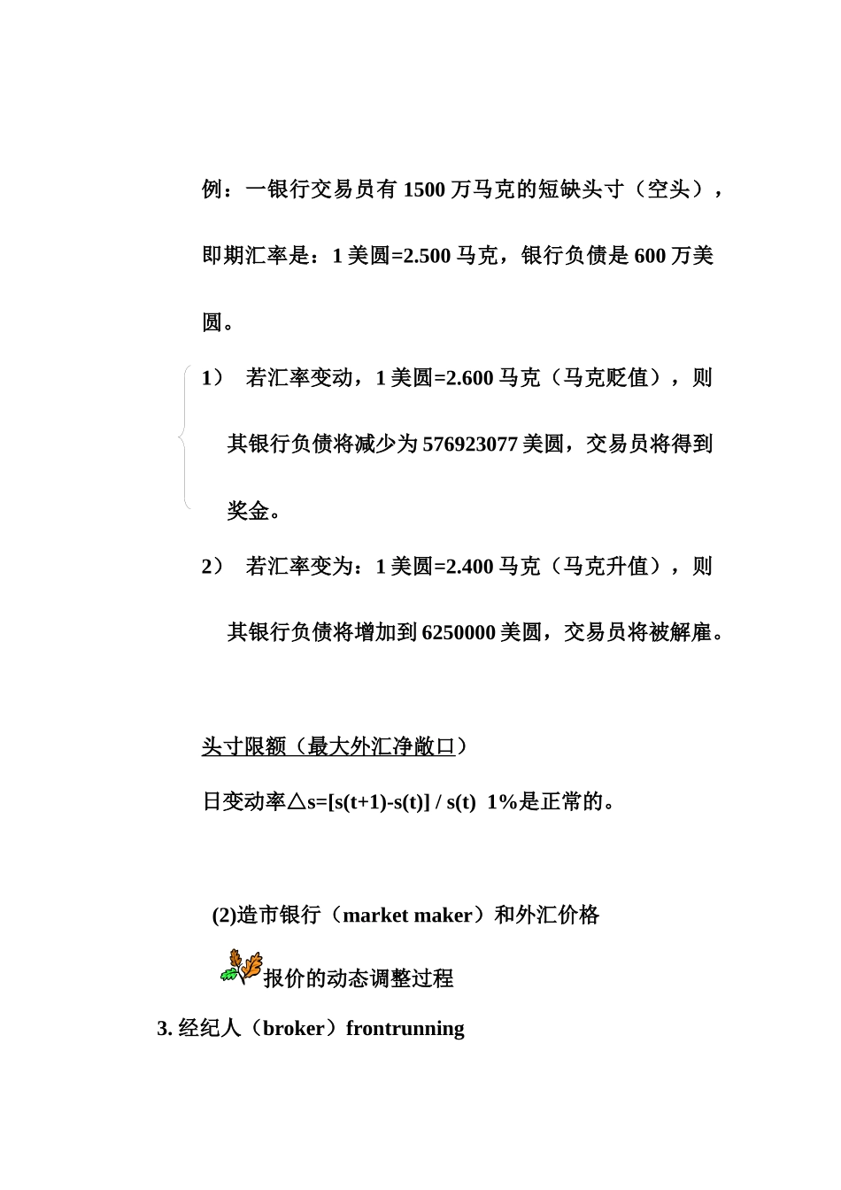 第六章外汇市场导论(1)_第3页