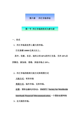 第六章外汇市场导论(1)