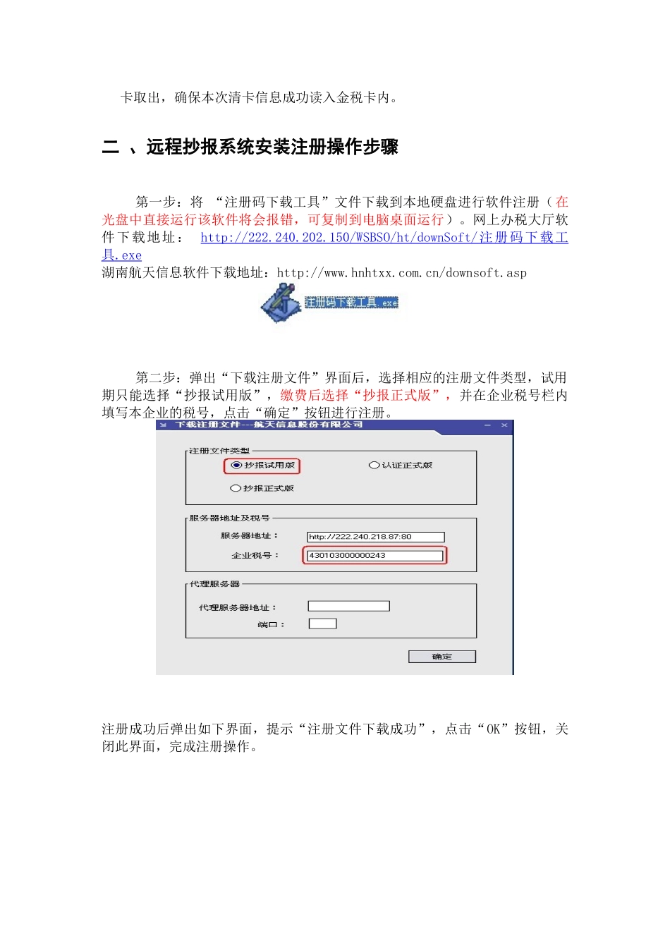 湖南航天信息远程抄报税简明操作手册_第2页