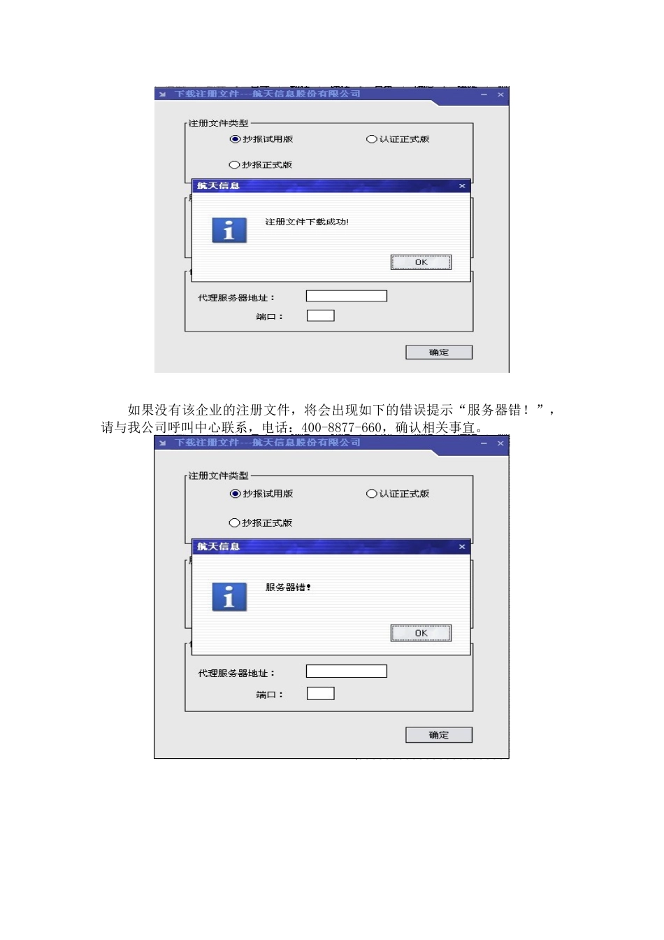 湖南航天信息远程抄报税简明操作手册_第3页