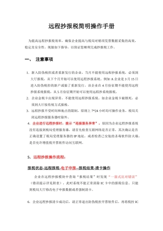 湖南航天信息远程抄报税简明操作手册