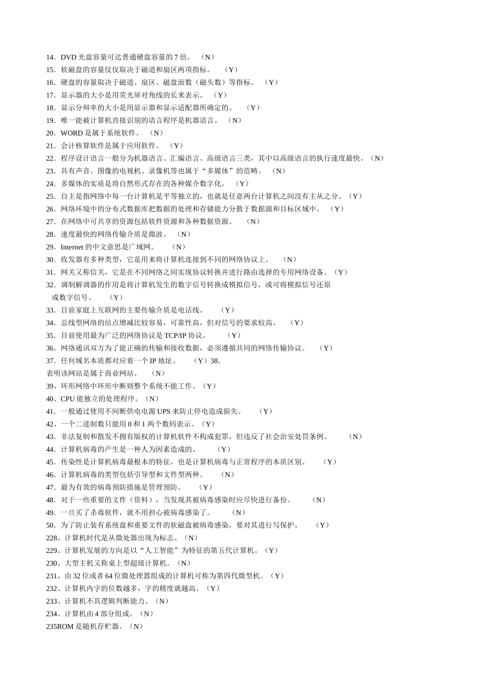 初级财务会计及电算化管理知识分析题库_第3页