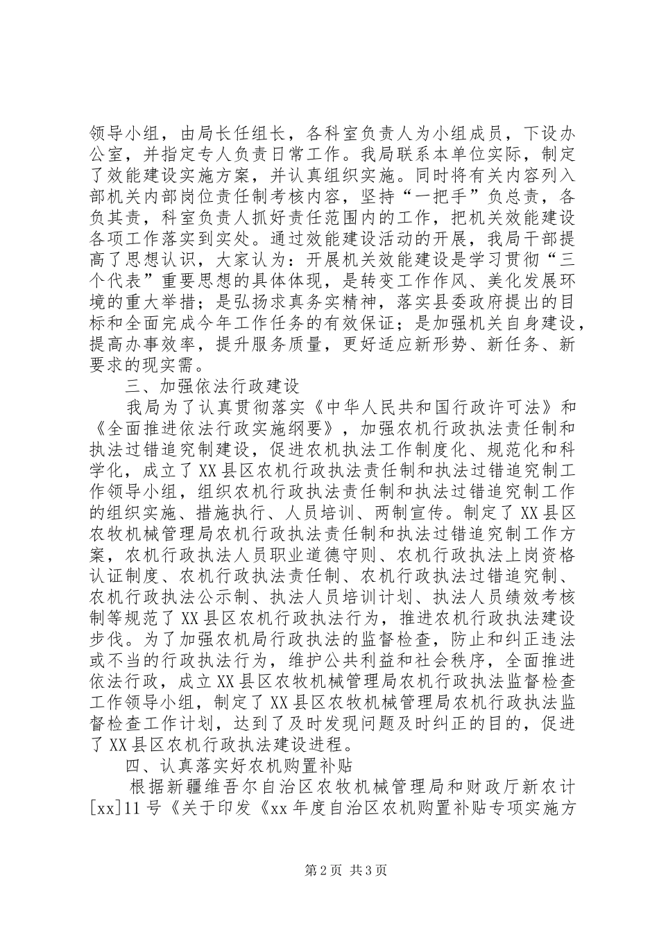 县农机局上半年农机化工作总结工作总结范文_第2页