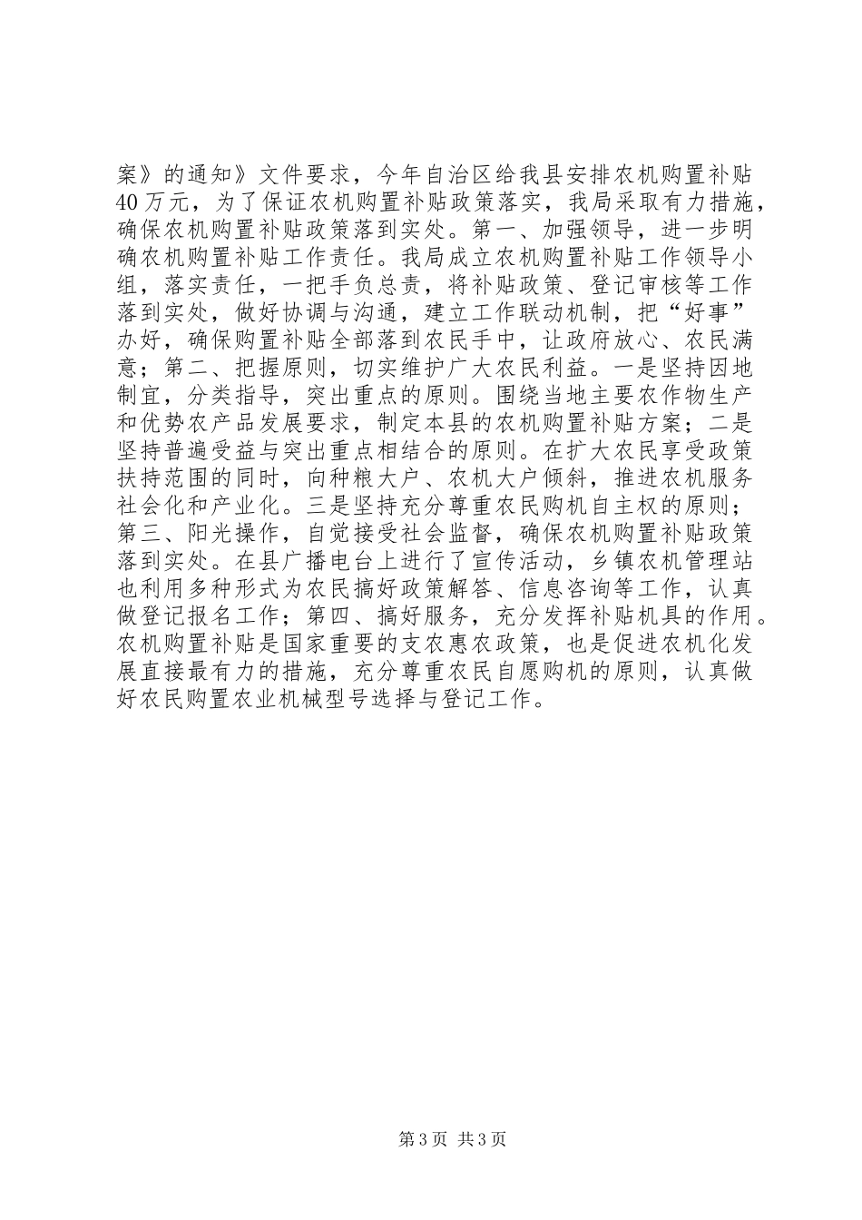 县农机局上半年农机化工作总结工作总结范文_第3页