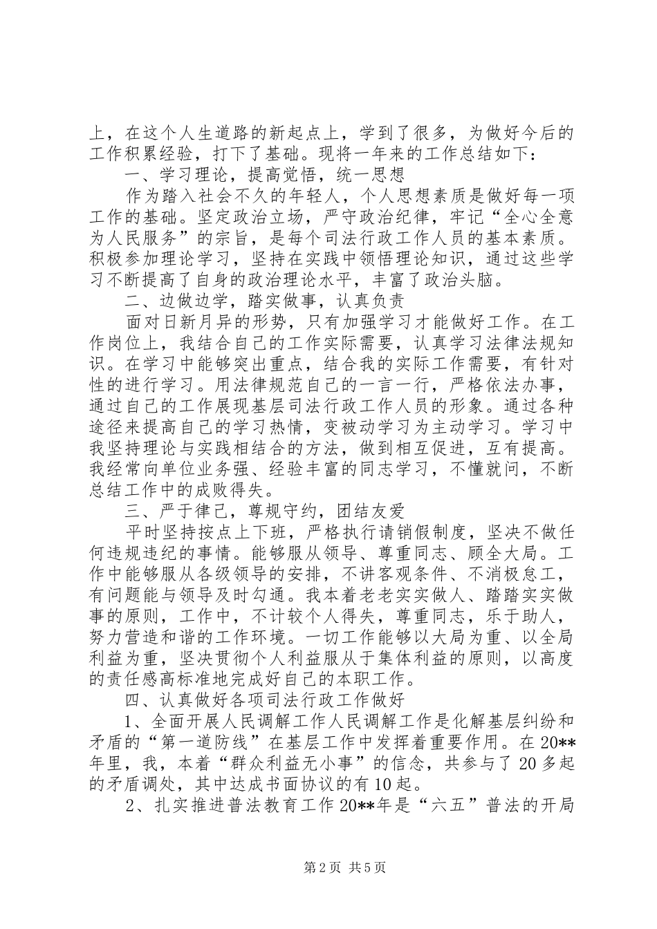 司法助理员年终总结_第2页