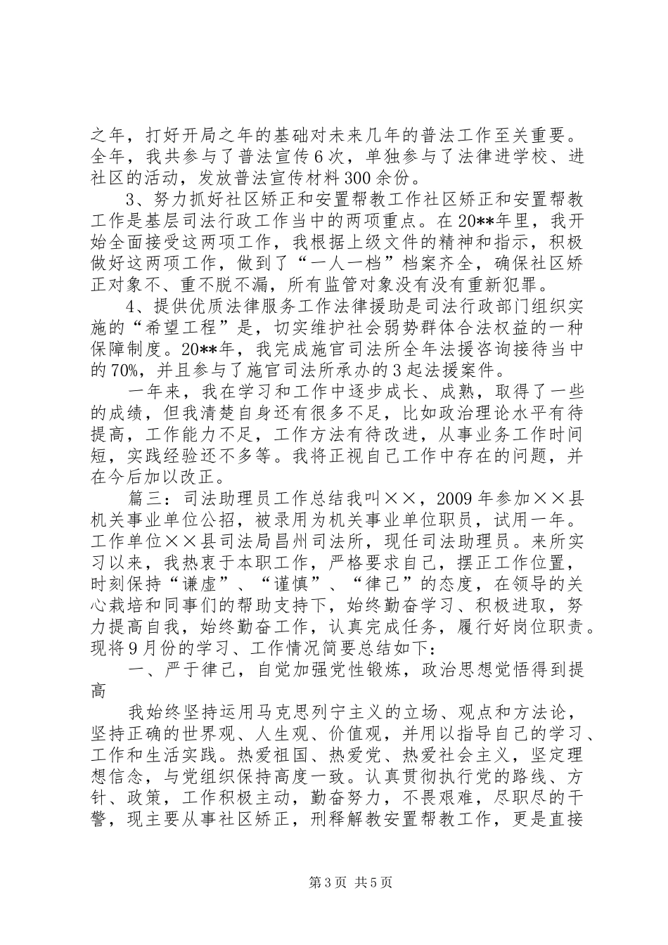 司法助理员年终总结_第3页