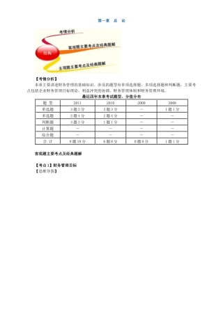 XXXX年中级财务管理_习题班讲义_大家网_陈华亭0101