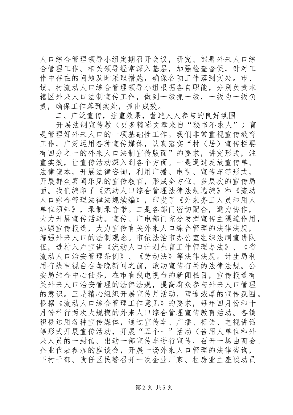 外来人口依法治理工作总结_第2页