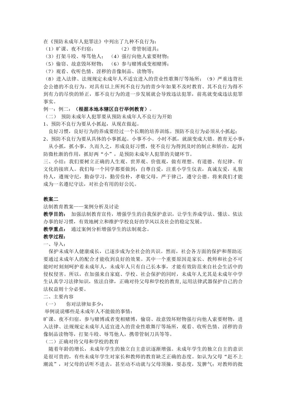 Blgjyqc法制教育教案_第2页