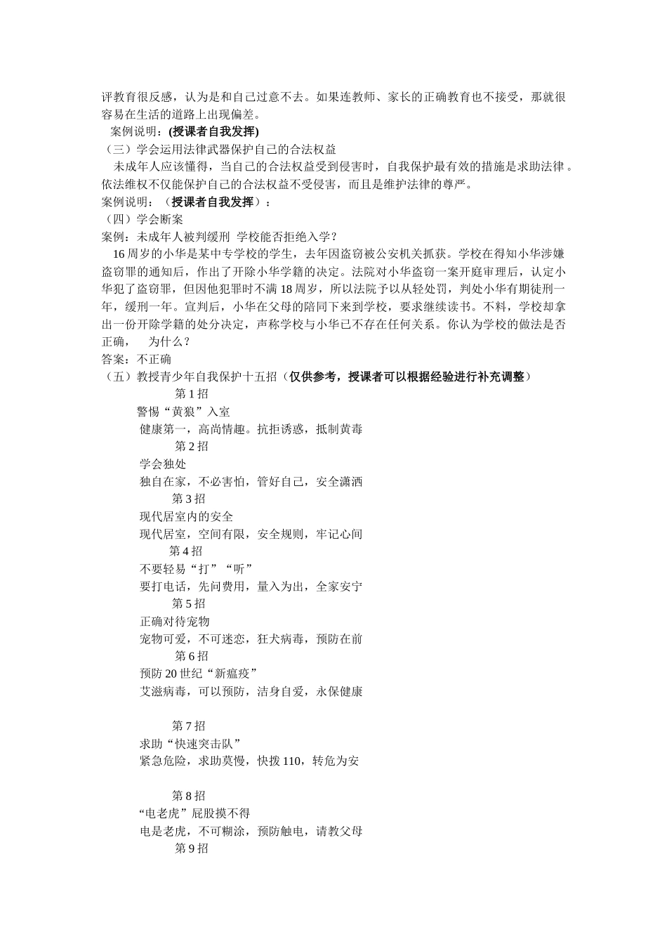 Blgjyqc法制教育教案_第3页