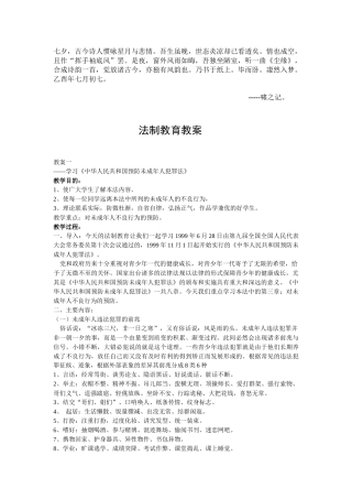 Blgjyqc法制教育教案