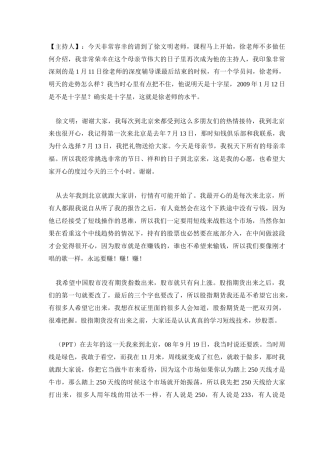 炒股如何运用技术获得超额收益--徐文明