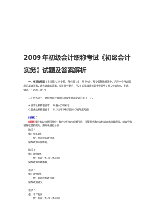 《初级会计实务》年度考试试题与答案( 29页)