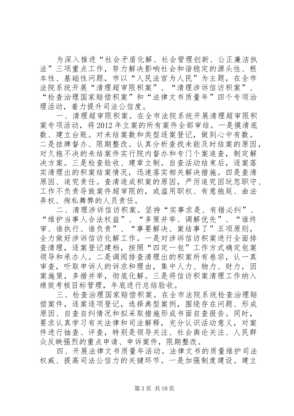 县法院警务车辆专项治理工作总结_第3页