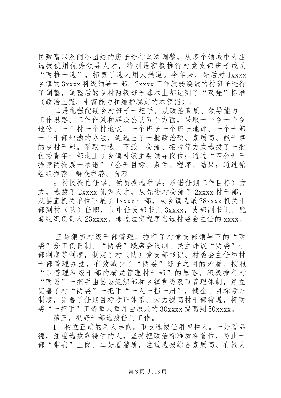 县党建目标管理工作总结_第3页