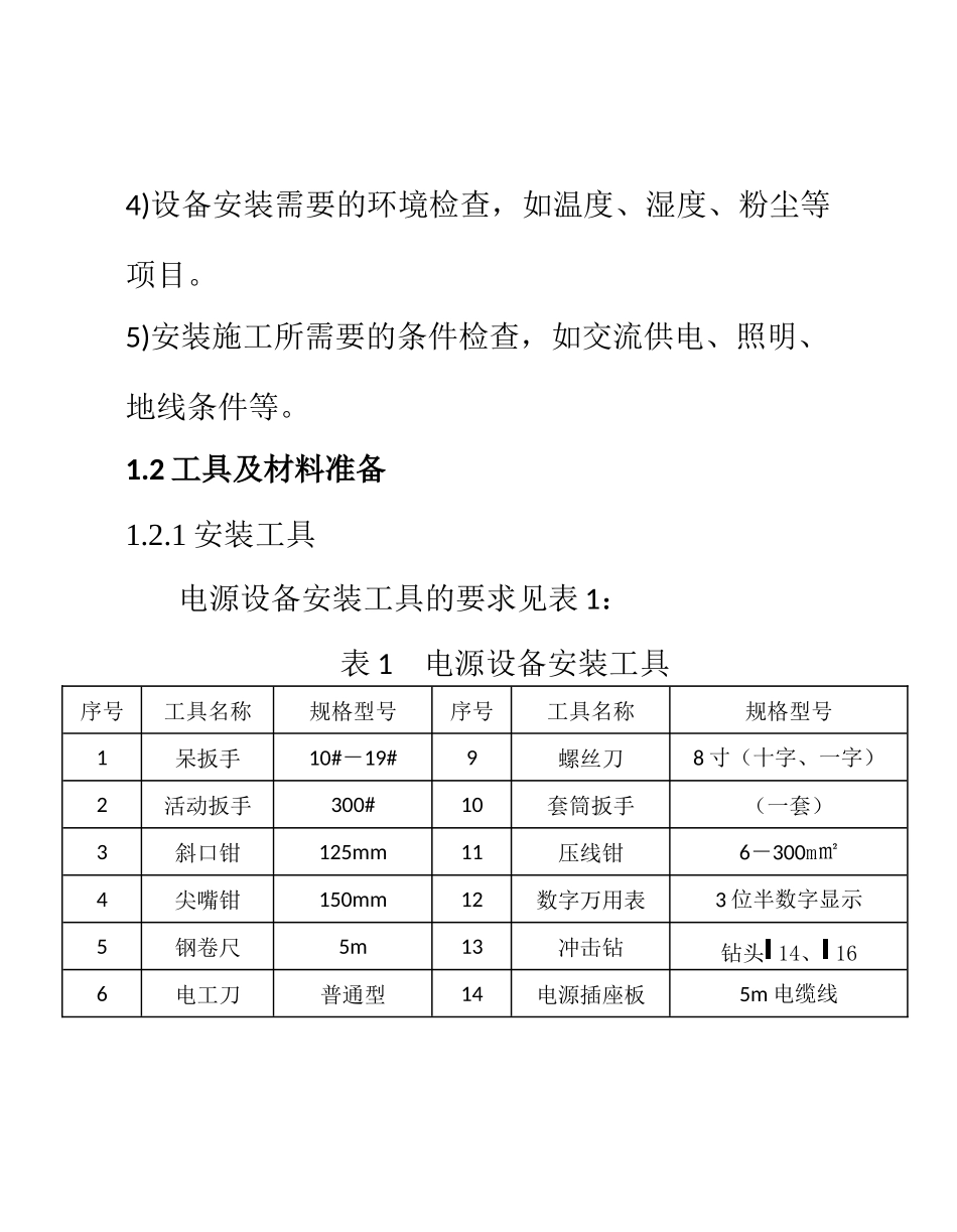 电源工程施工(质量手册最终)_第2页