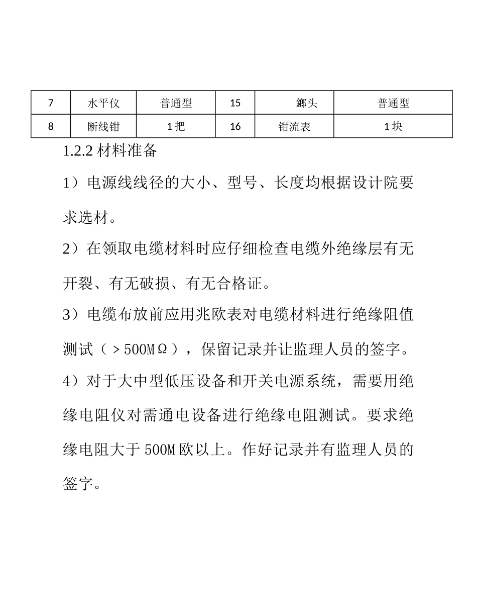 电源工程施工(质量手册最终)_第3页