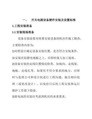 电源工程施工(质量手册最终)