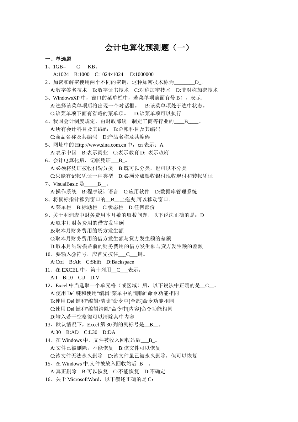 会计从业 电算化知识要点_第1页