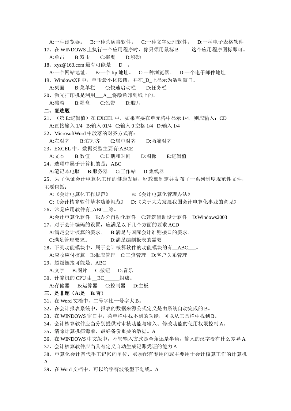 会计从业 电算化知识要点_第2页